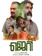 Jerry (2024) HDRip Malayalam Full Movie Watch Online Free