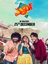 Patang (2025) HDRip Telugu Full Movie Watch Online Free