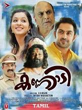 Kannadi (2026) HDRip Tamil (Original) Full Movie Watch Online Free